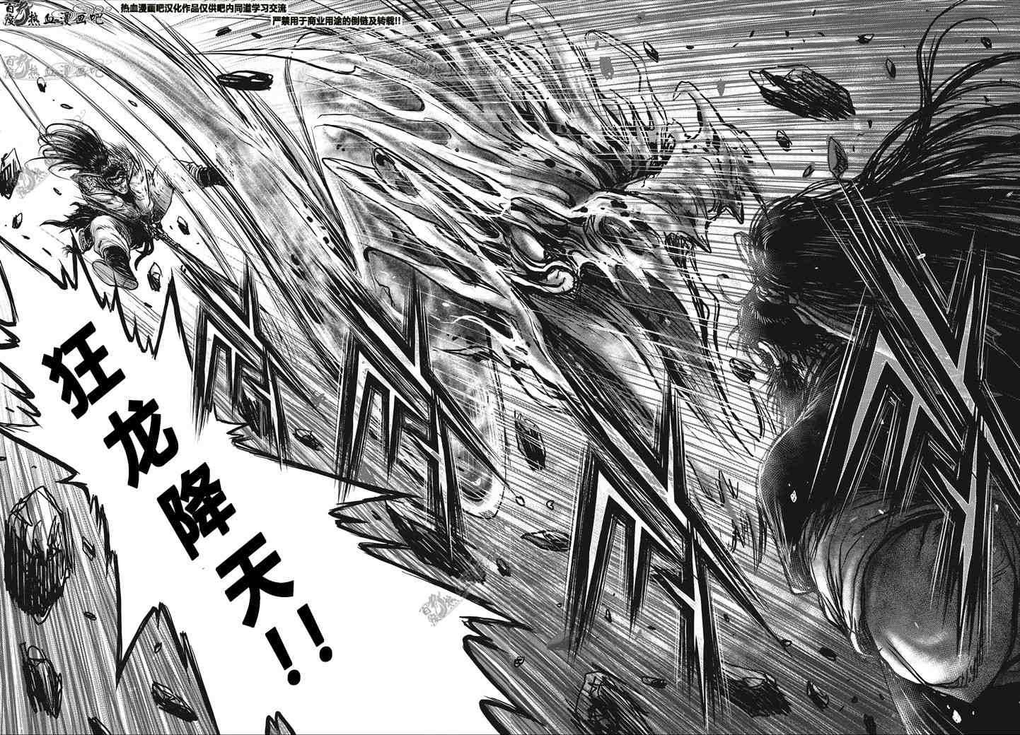 《热血江湖》漫画最新章节第541话免费下拉式在线观看章节第【22】张图片