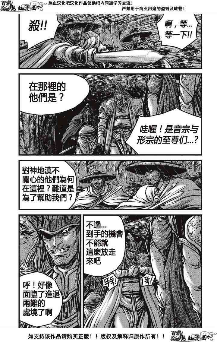 《热血江湖》漫画最新章节第489话免费下拉式在线观看章节第【8】张图片