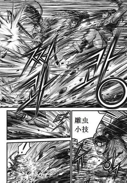 《热血江湖》漫画最新章节第469话免费下拉式在线观看章节第【12】张图片