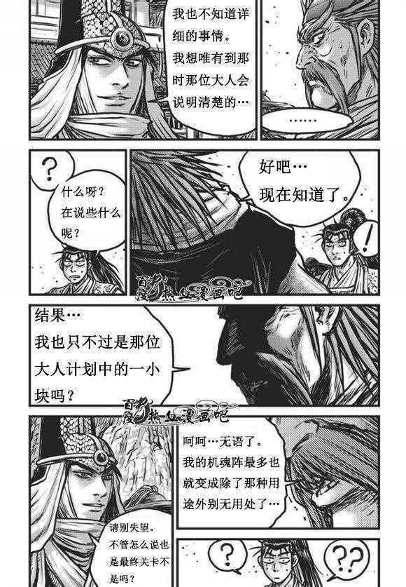 《热血江湖》漫画最新章节第468话免费下拉式在线观看章节第【15】张图片