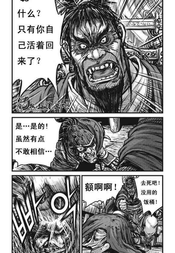 《热血江湖》漫画最新章节第444话免费下拉式在线观看章节第【16】张图片