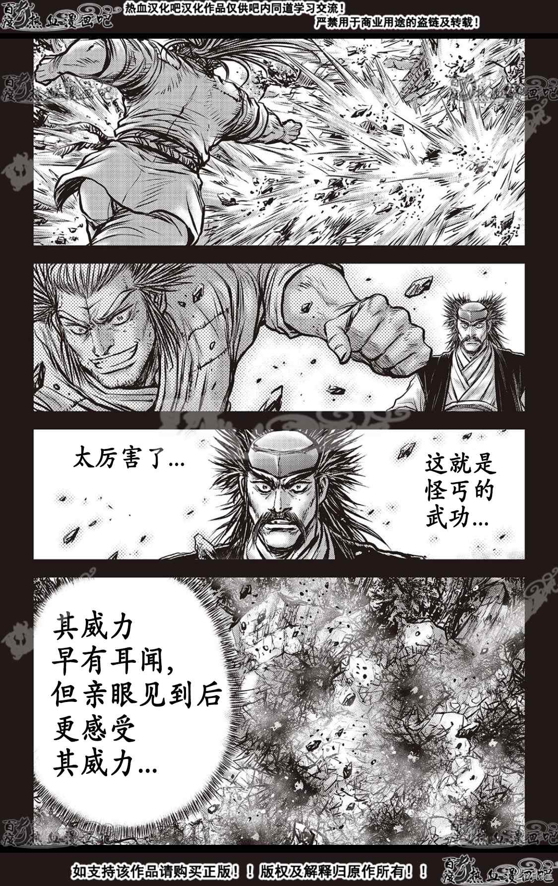 《热血江湖》漫画最新章节第588话免费下拉式在线观看章节第【20】张图片