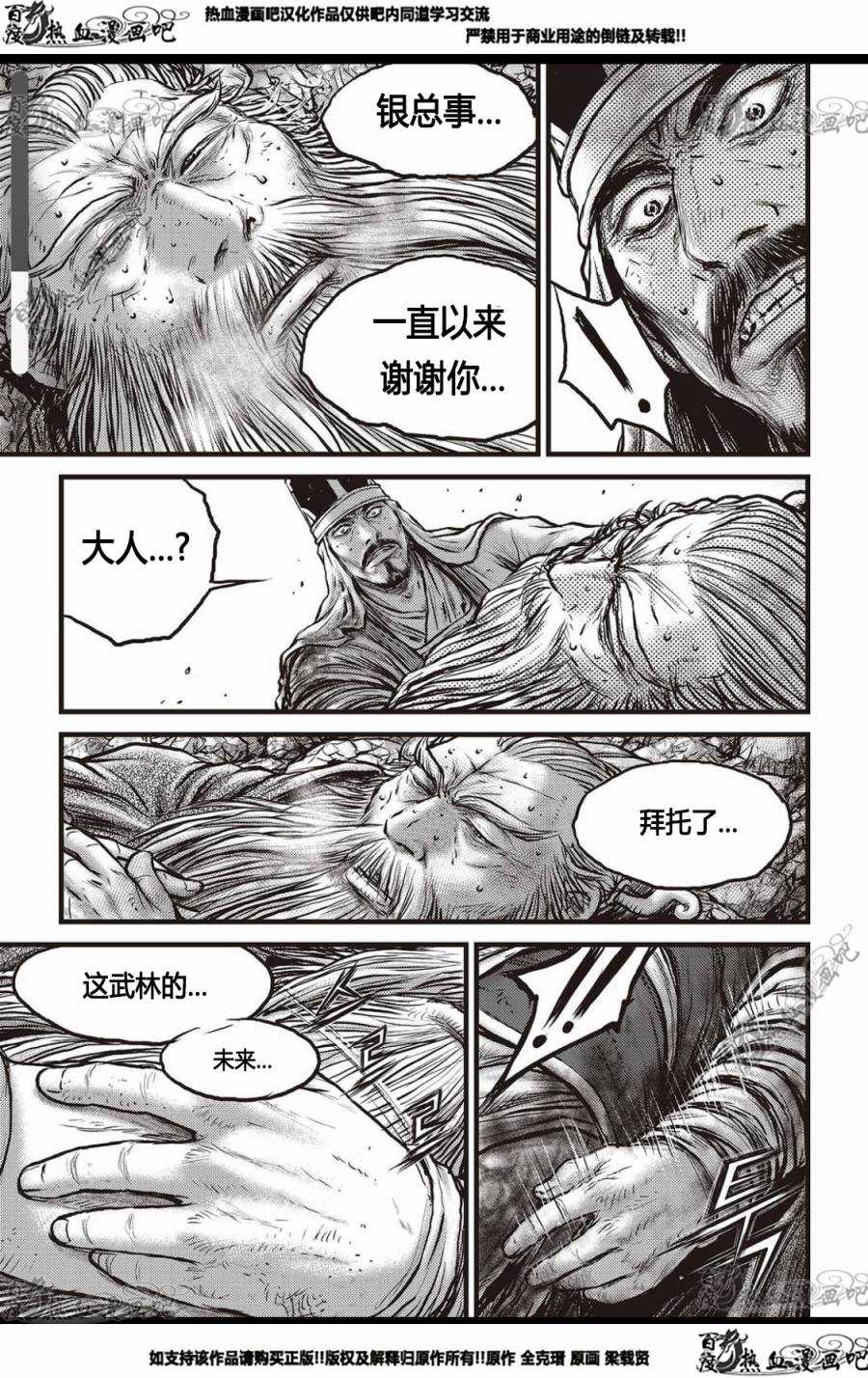 《热血江湖》漫画最新章节第574话免费下拉式在线观看章节第【12】张图片