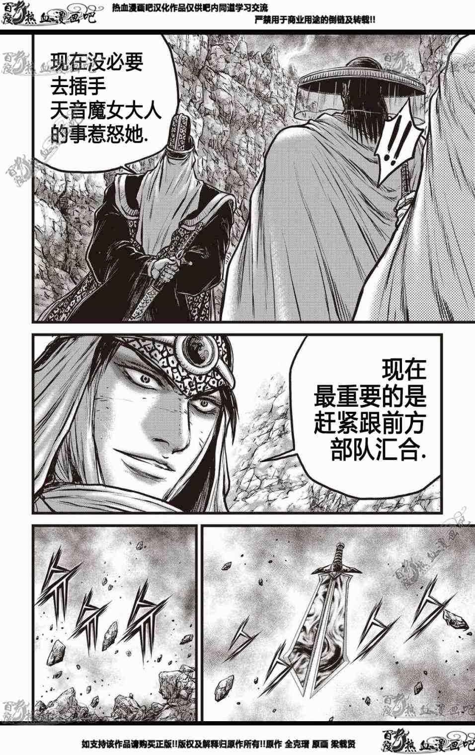 《热血江湖》漫画最新章节第567话免费下拉式在线观看章节第【15】张图片