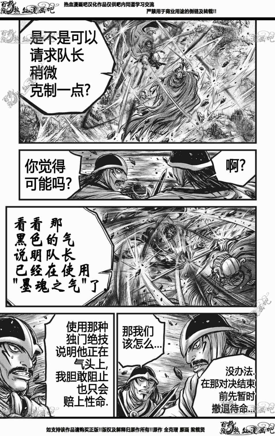 《热血江湖》漫画最新章节第563话免费下拉式在线观看章节第【12】张图片