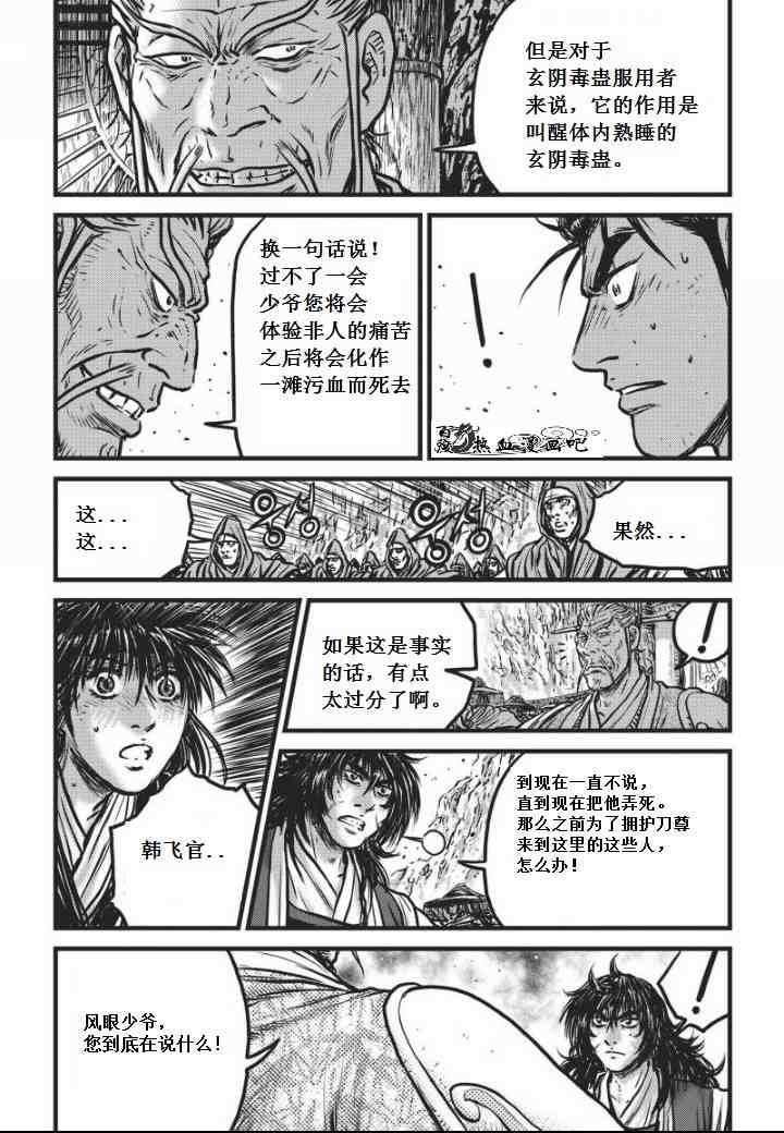 《热血江湖》漫画最新章节第469话免费下拉式在线观看章节第【19】张图片