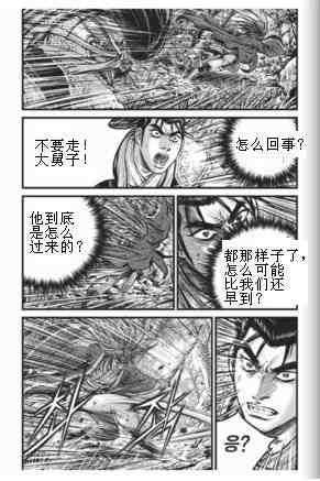 《热血江湖》漫画最新章节第433话免费下拉式在线观看章节第【15】张图片