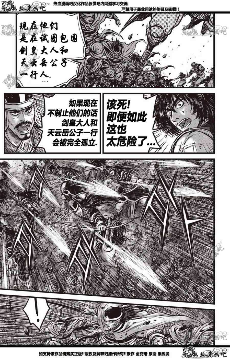 《热血江湖》漫画最新章节第561话免费下拉式在线观看章节第【10】张图片