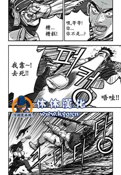 《热血江湖》漫画最新章节第371话免费下拉式在线观看章节第【2】张图片