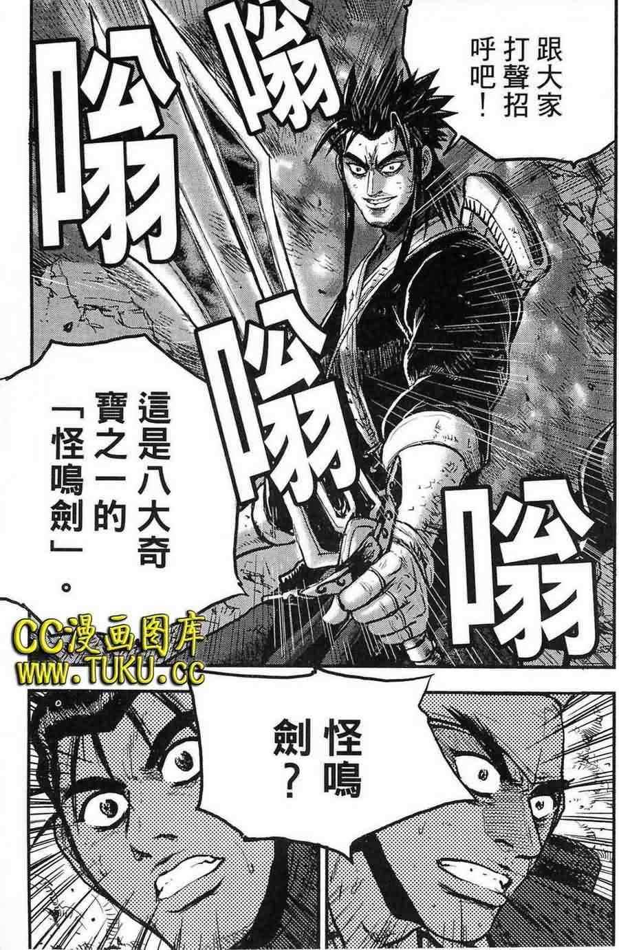 《热血江湖》漫画最新章节第383话免费下拉式在线观看章节第【3】张图片