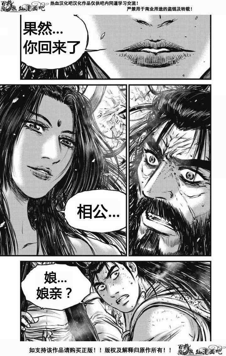 《热血江湖》漫画最新章节第480话免费下拉式在线观看章节第【4】张图片