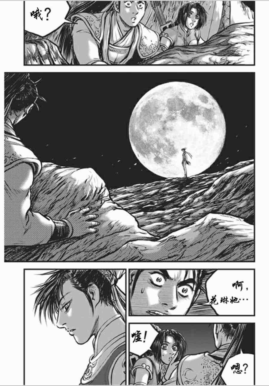 《热血江湖》漫画最新章节第441话免费下拉式在线观看章节第【8】张图片