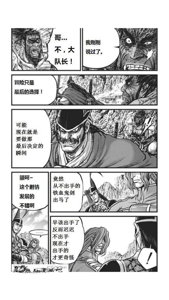 《热血江湖》漫画最新章节第451话免费下拉式在线观看章节第【6】张图片