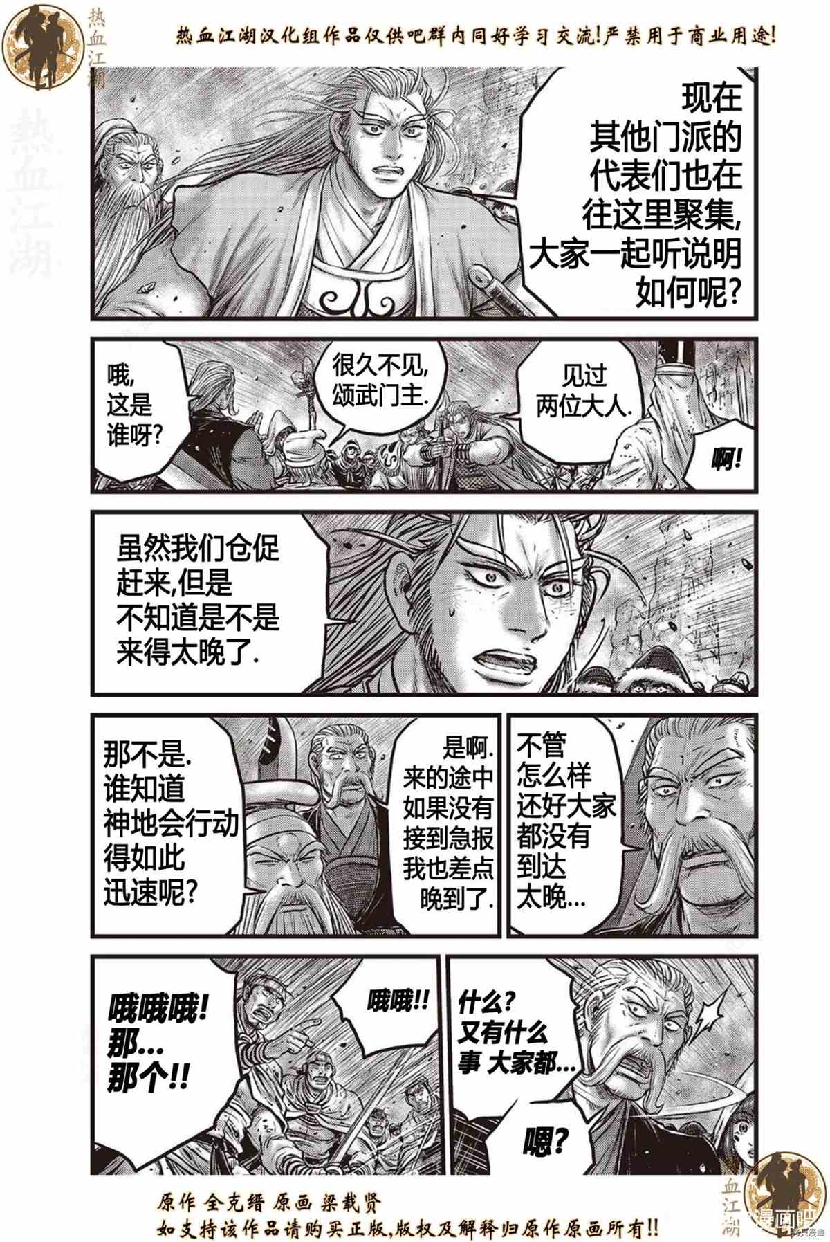 《热血江湖》漫画最新章节第622话免费下拉式在线观看章节第【15】张图片