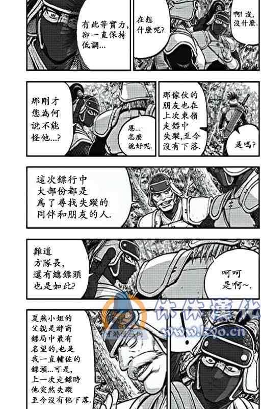 《热血江湖》漫画最新章节第368话免费下拉式在线观看章节第【12】张图片