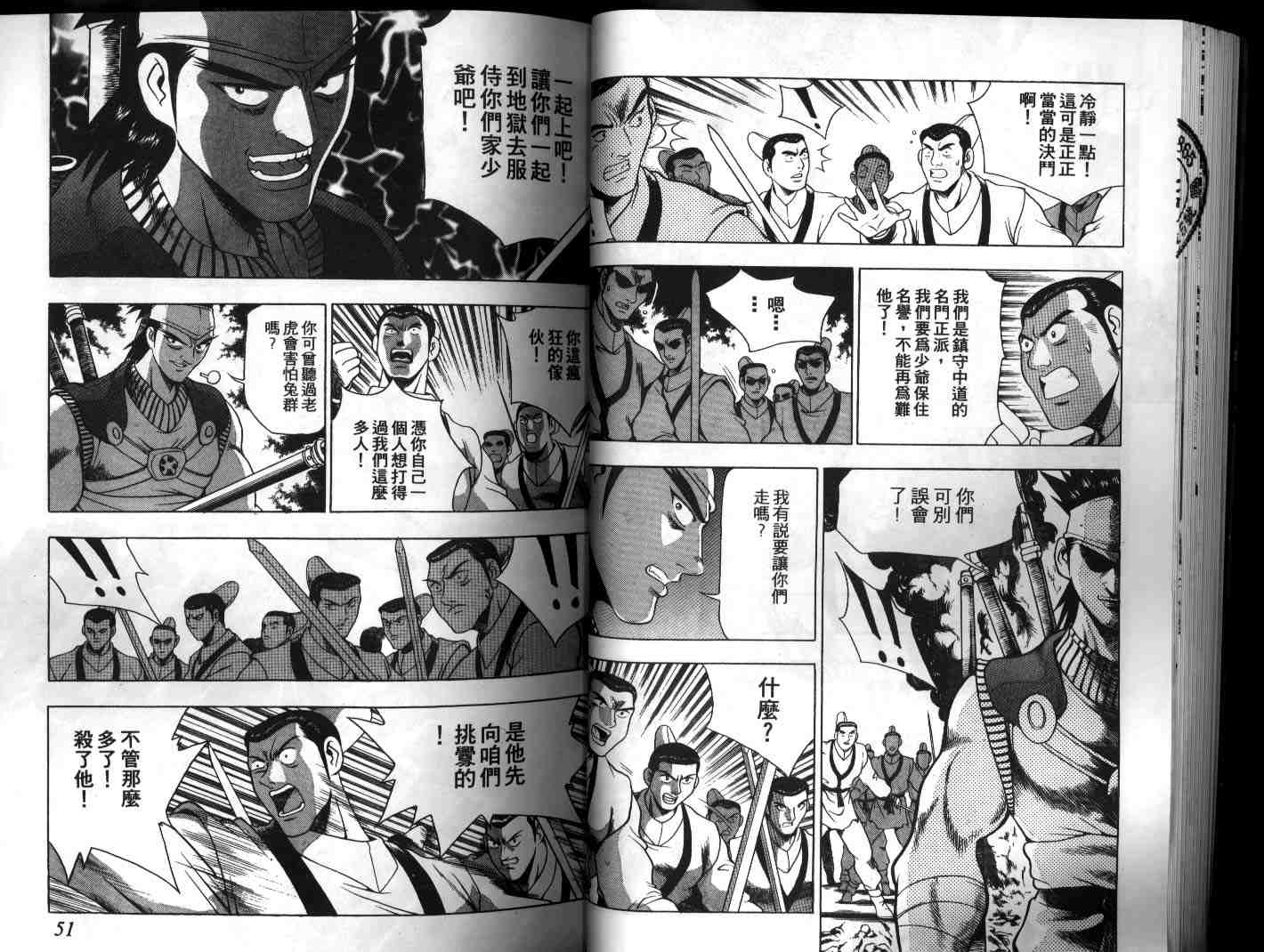 《热血江湖》漫画最新章节第18卷免费下拉式在线观看章节第【26】张图片