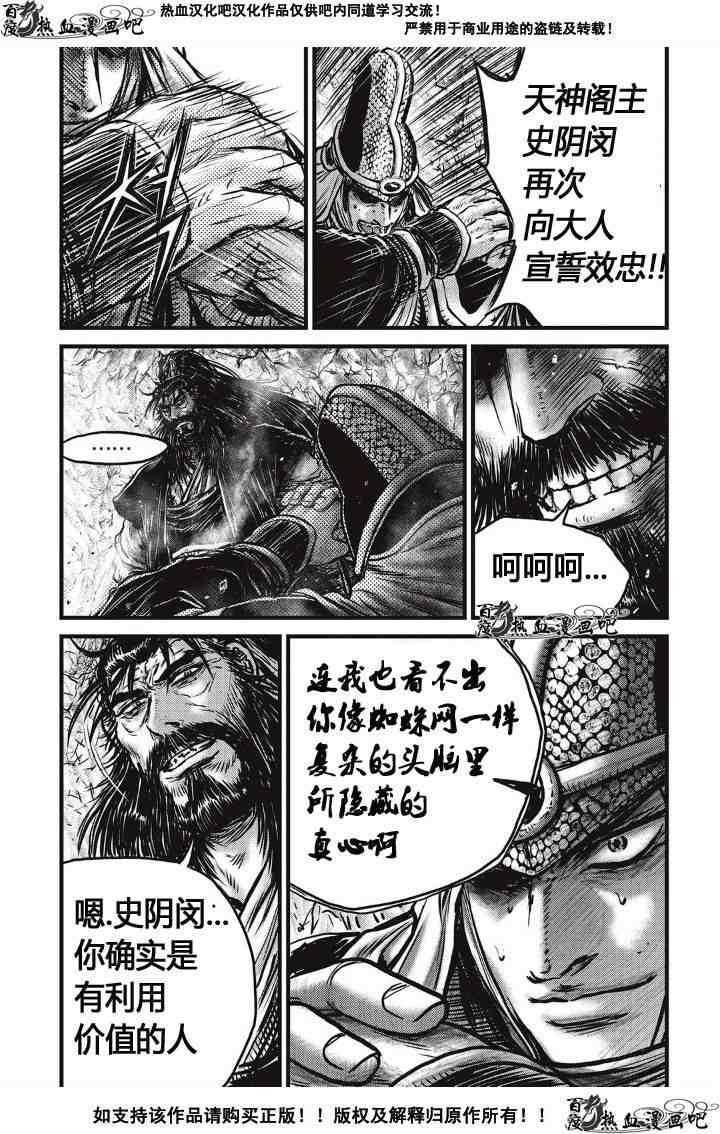 《热血江湖》漫画最新章节第486话免费下拉式在线观看章节第【12】张图片