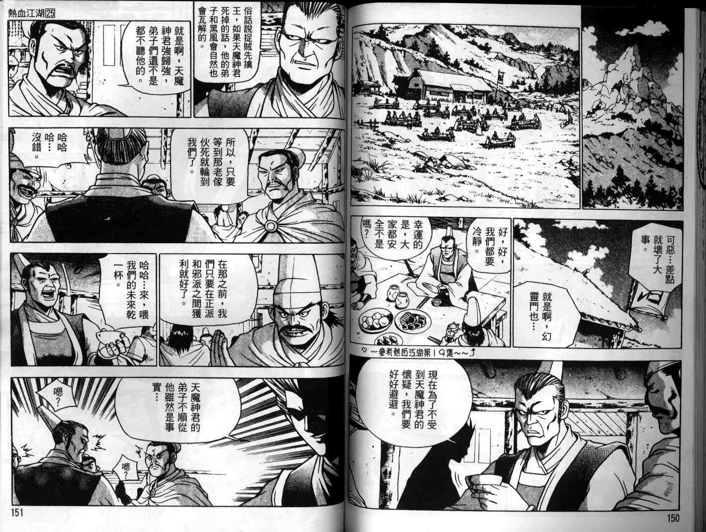 《热血江湖》漫画最新章节第25卷免费下拉式在线观看章节第【75】张图片