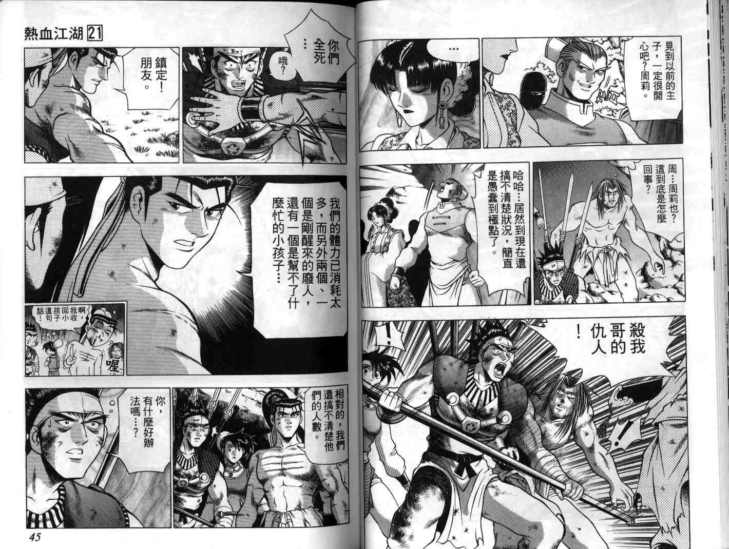 《热血江湖》漫画最新章节第21卷免费下拉式在线观看章节第【23】张图片