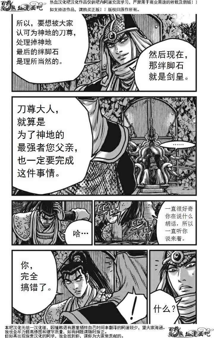 《热血江湖》漫画最新章节第474话免费下拉式在线观看章节第【24】张图片