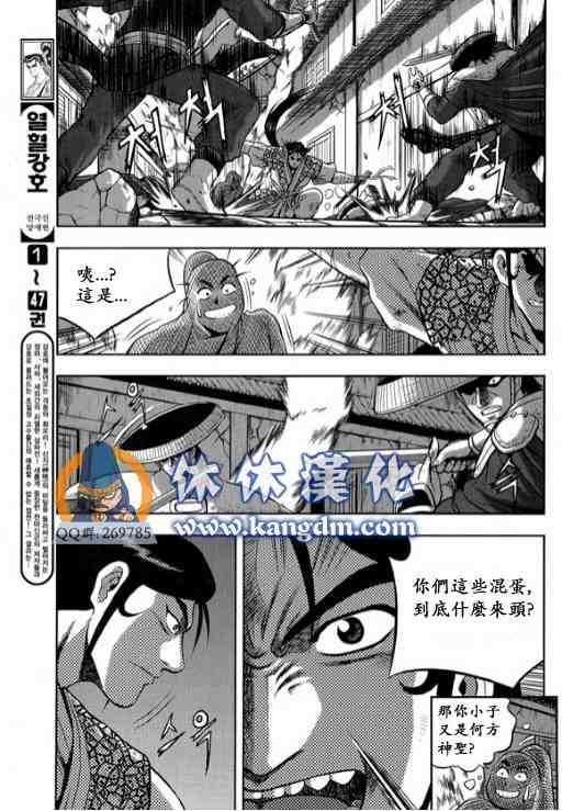 《热血江湖》漫画最新章节第336话免费下拉式在线观看章节第【2】张图片