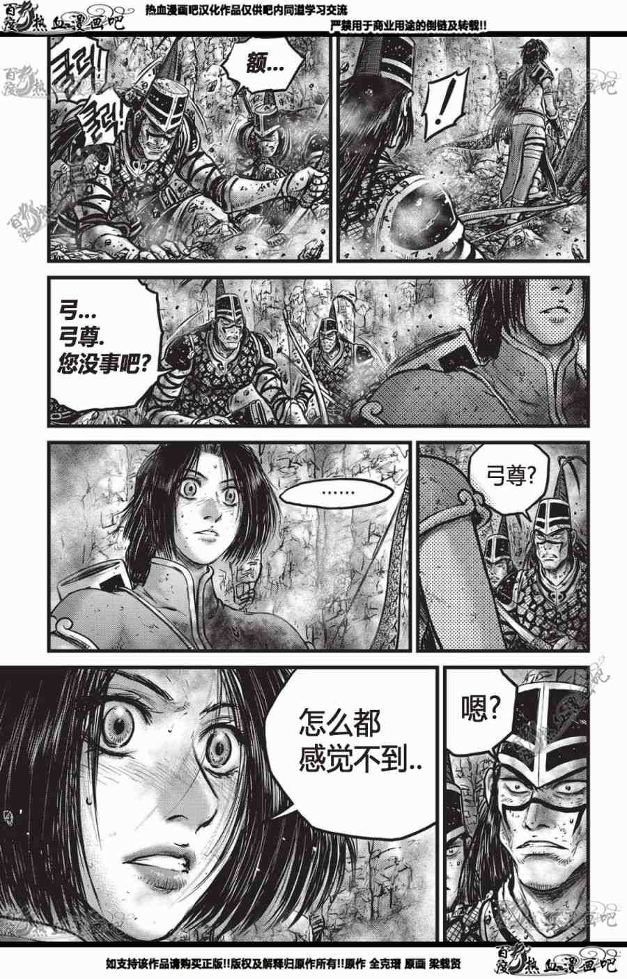 《热血江湖》漫画最新章节第559话免费下拉式在线观看章节第【8】张图片