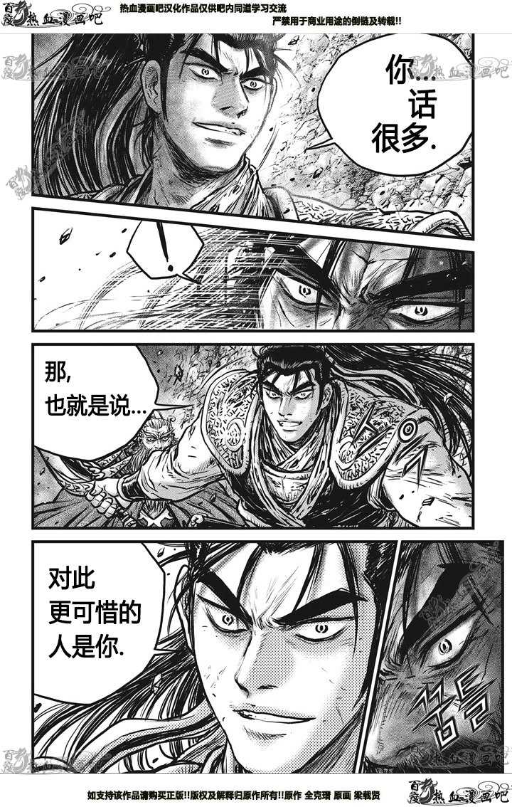 《热血江湖》漫画最新章节第549话免费下拉式在线观看章节第【11】张图片