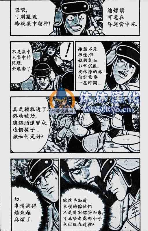 《热血江湖》漫画最新章节第372话免费下拉式在线观看章节第【9】张图片