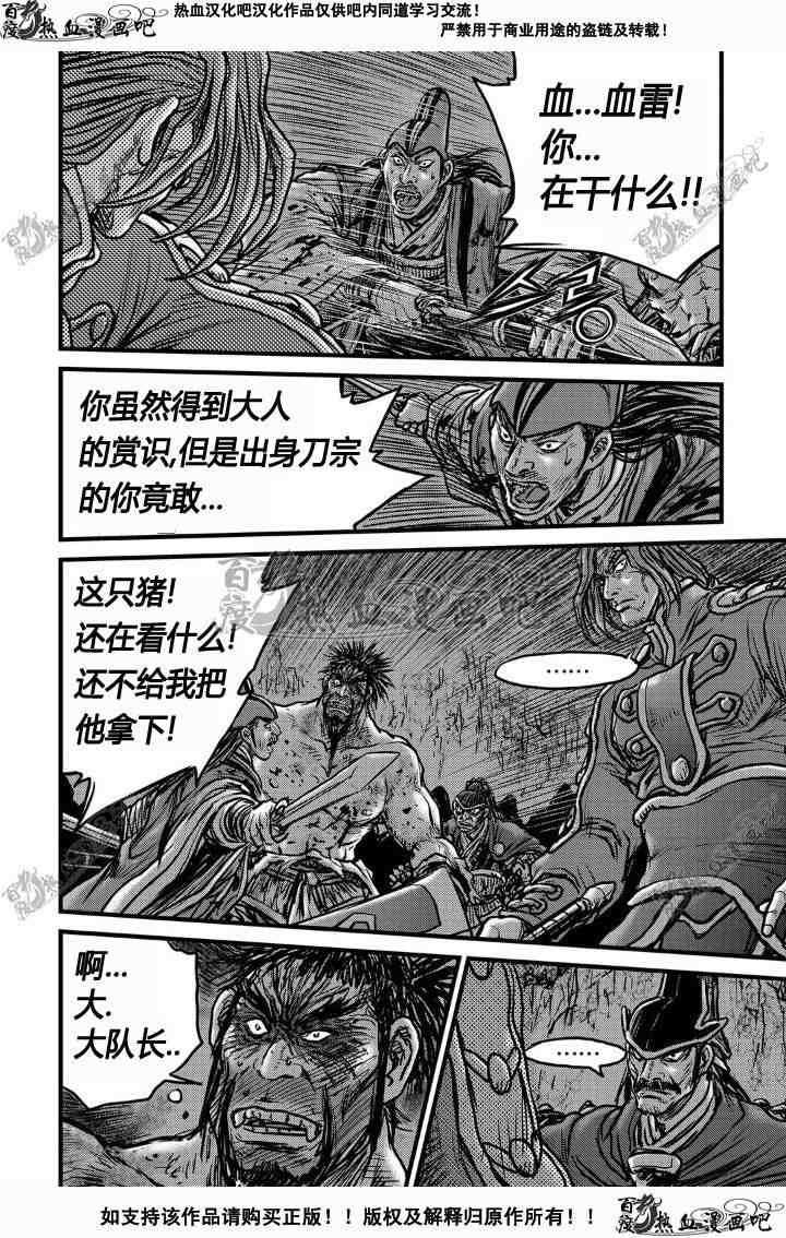 《热血江湖》漫画最新章节第495话免费下拉式在线观看章节第【10】张图片