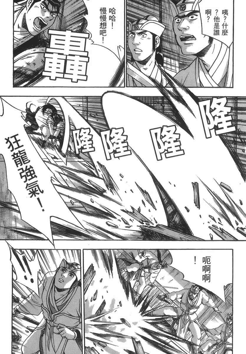 《热血江湖》漫画最新章节第40卷免费下拉式在线观看章节第【175】张图片