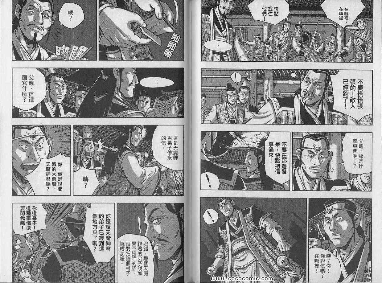 《热血江湖》漫画最新章节第48卷免费下拉式在线观看章节第【66】张图片