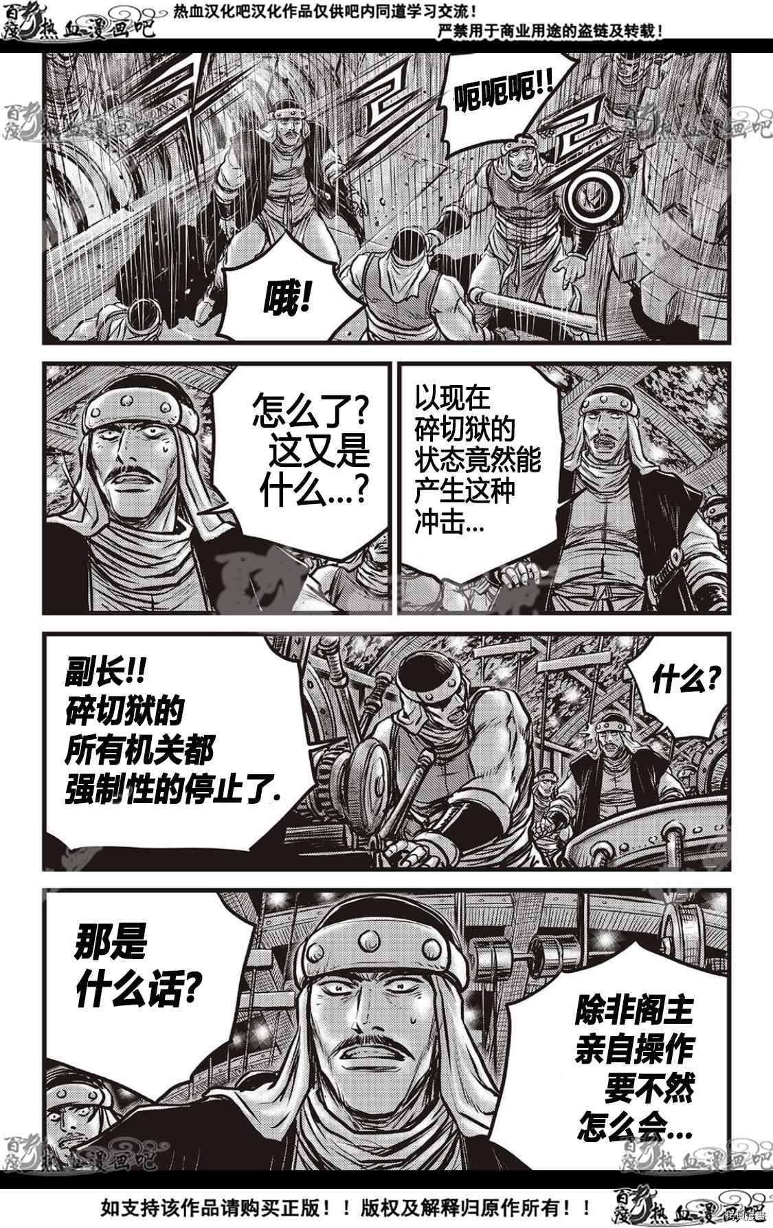 《热血江湖》漫画最新章节第589话免费下拉式在线观看章节第【24】张图片