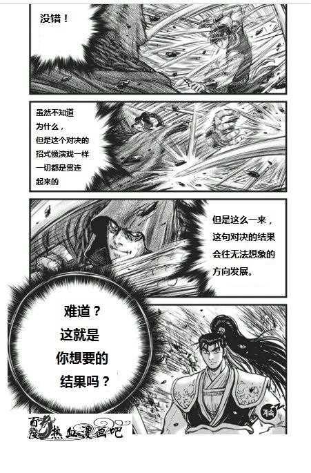 《热血江湖》漫画最新章节第454话免费下拉式在线观看章节第【16】张图片