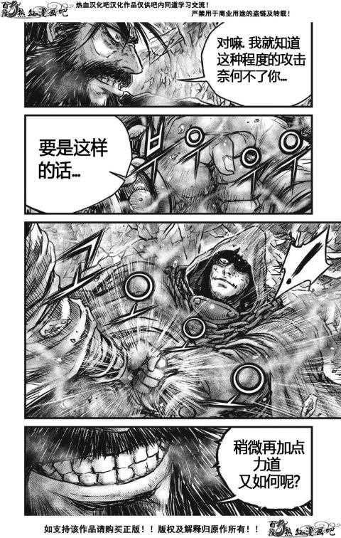 《热血江湖》漫画最新章节第484话免费下拉式在线观看章节第【7】张图片