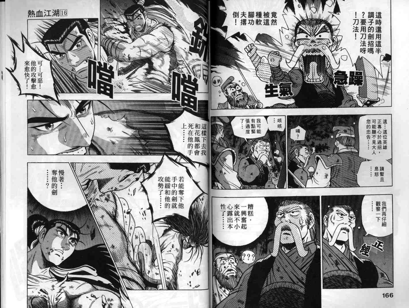 《热血江湖》漫画最新章节第16卷免费下拉式在线观看章节第【83】张图片