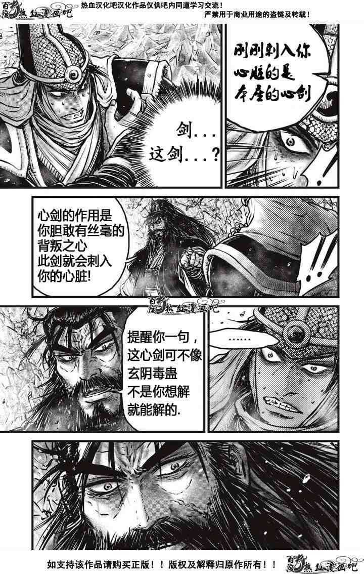 《热血江湖》漫画最新章节第486话免费下拉式在线观看章节第【10】张图片