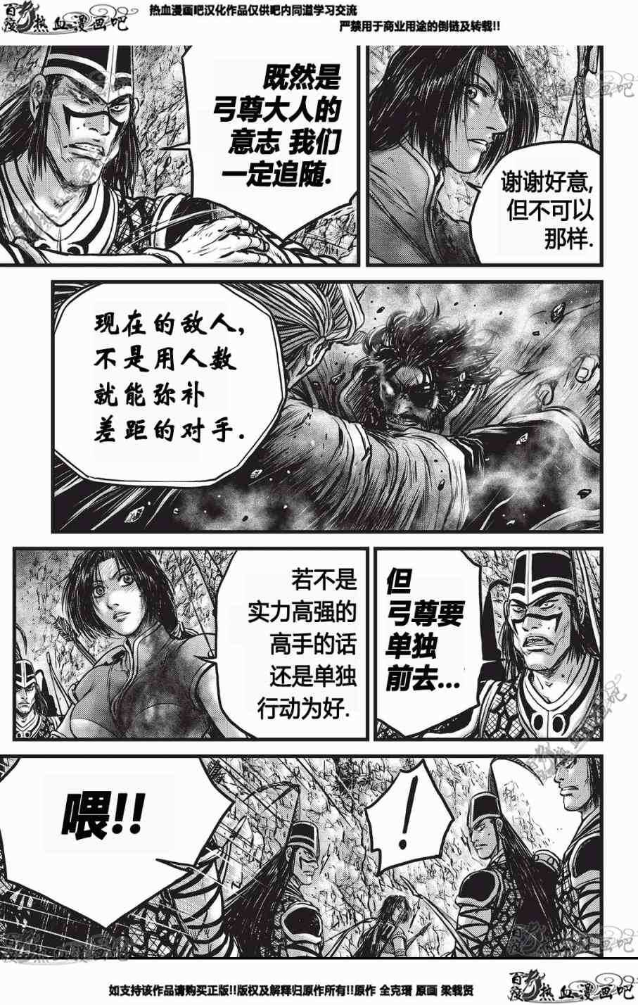 《热血江湖》漫画最新章节第552话免费下拉式在线观看章节第【3】张图片