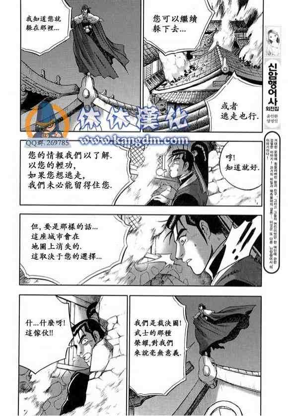 《热血江湖》漫画最新章节第335话免费下拉式在线观看章节第【11】张图片