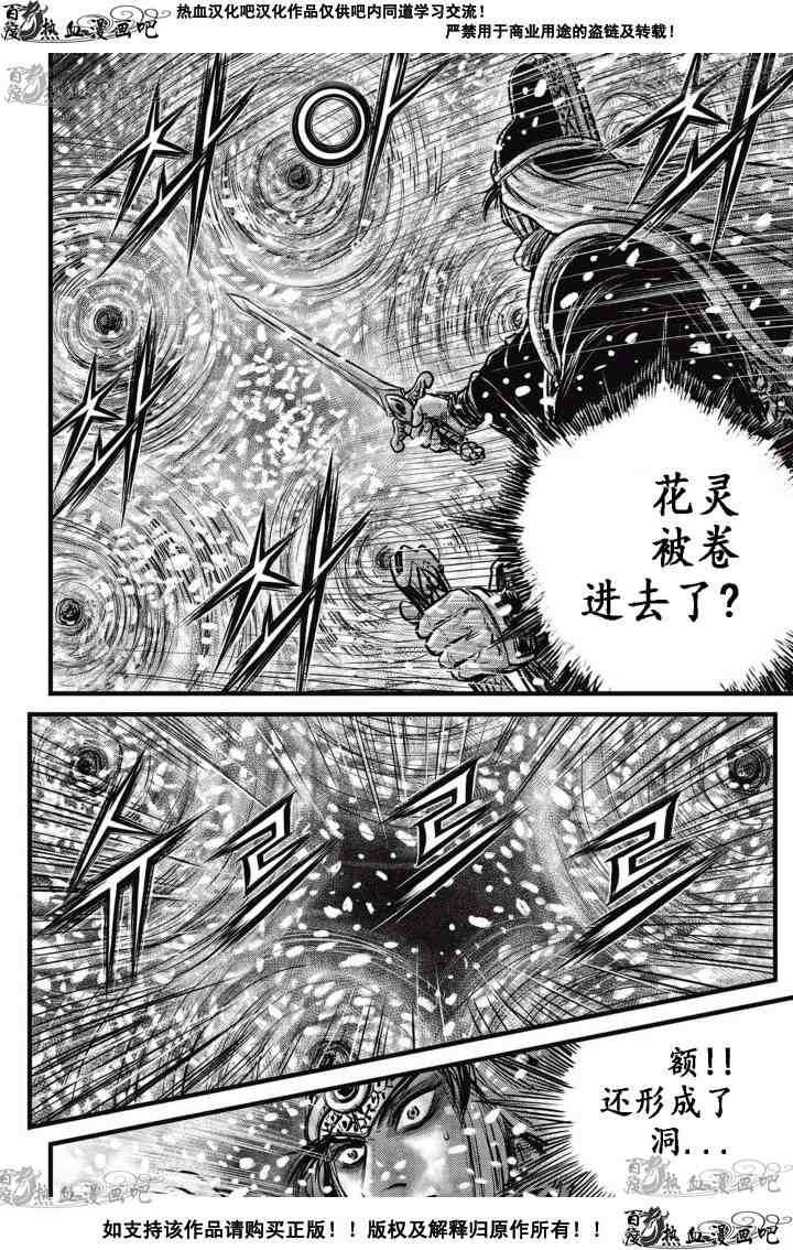 《热血江湖》漫画最新章节第525话免费下拉式在线观看章节第【15】张图片