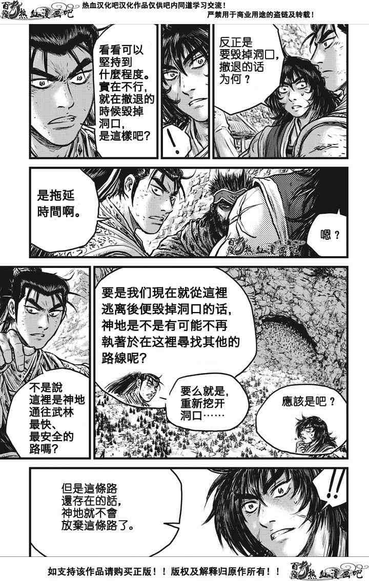 《热血江湖》漫画最新章节第536话免费下拉式在线观看章节第【4】张图片