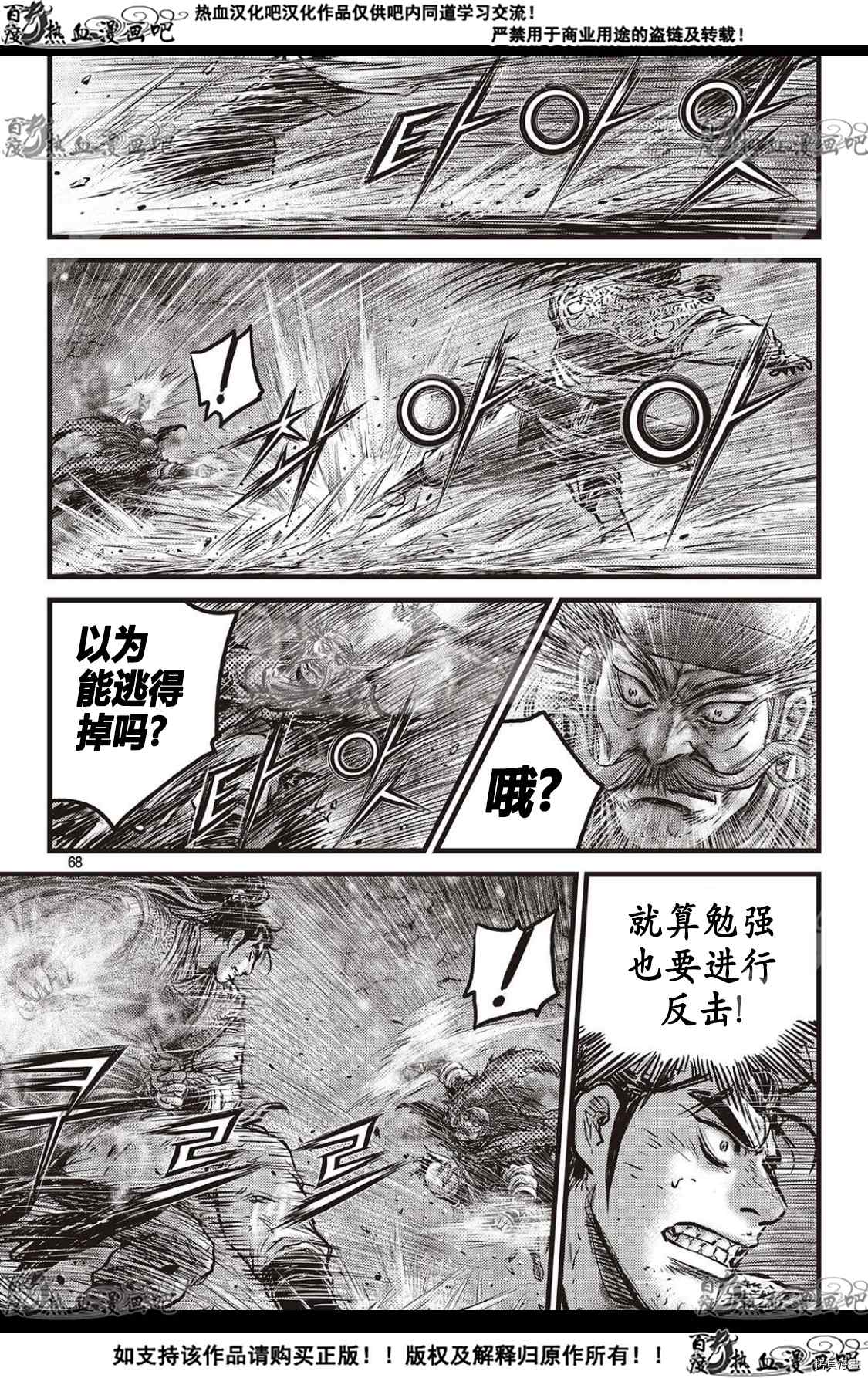 《热血江湖》漫画最新章节第590话免费下拉式在线观看章节第【20】张图片