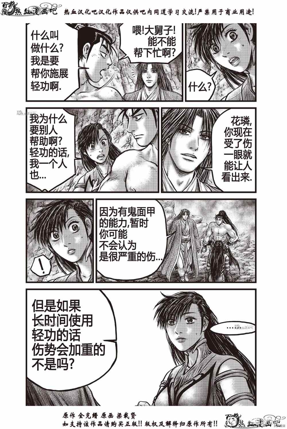 《热血江湖》漫画最新章节第616话免费下拉式在线观看章节第【13】张图片