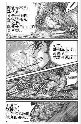 《热血江湖》漫画最新章节第433话免费下拉式在线观看章节第【21】张图片