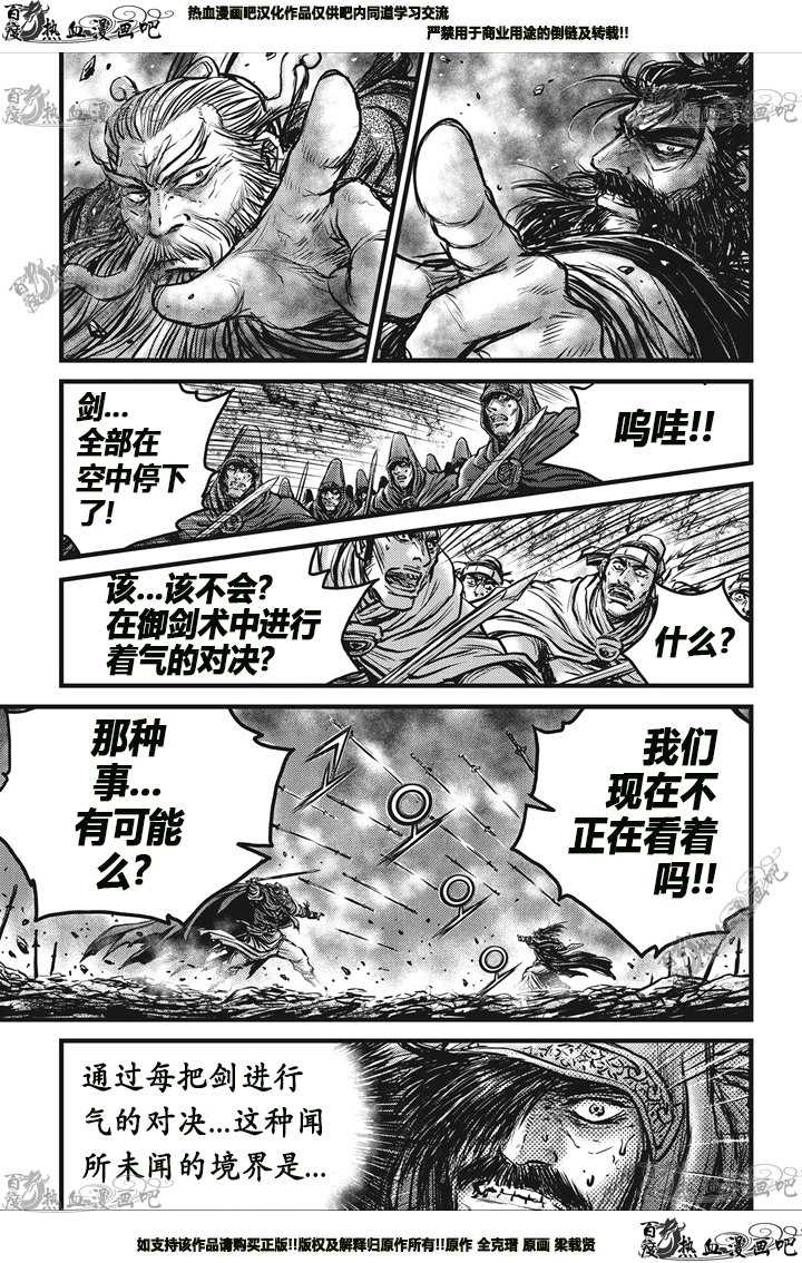 《热血江湖》漫画最新章节第545话免费下拉式在线观看章节第【16】张图片