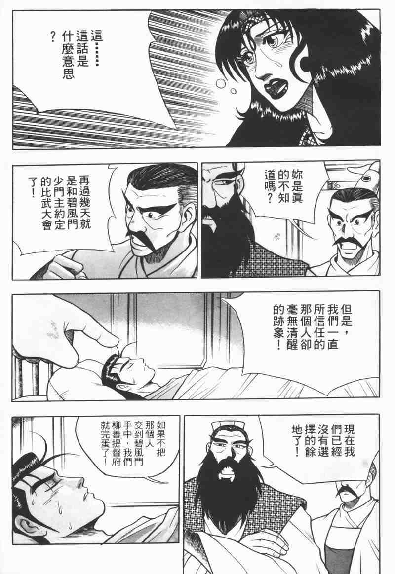 《热血江湖》漫画最新章节第8卷免费下拉式在线观看章节第【4】张图片