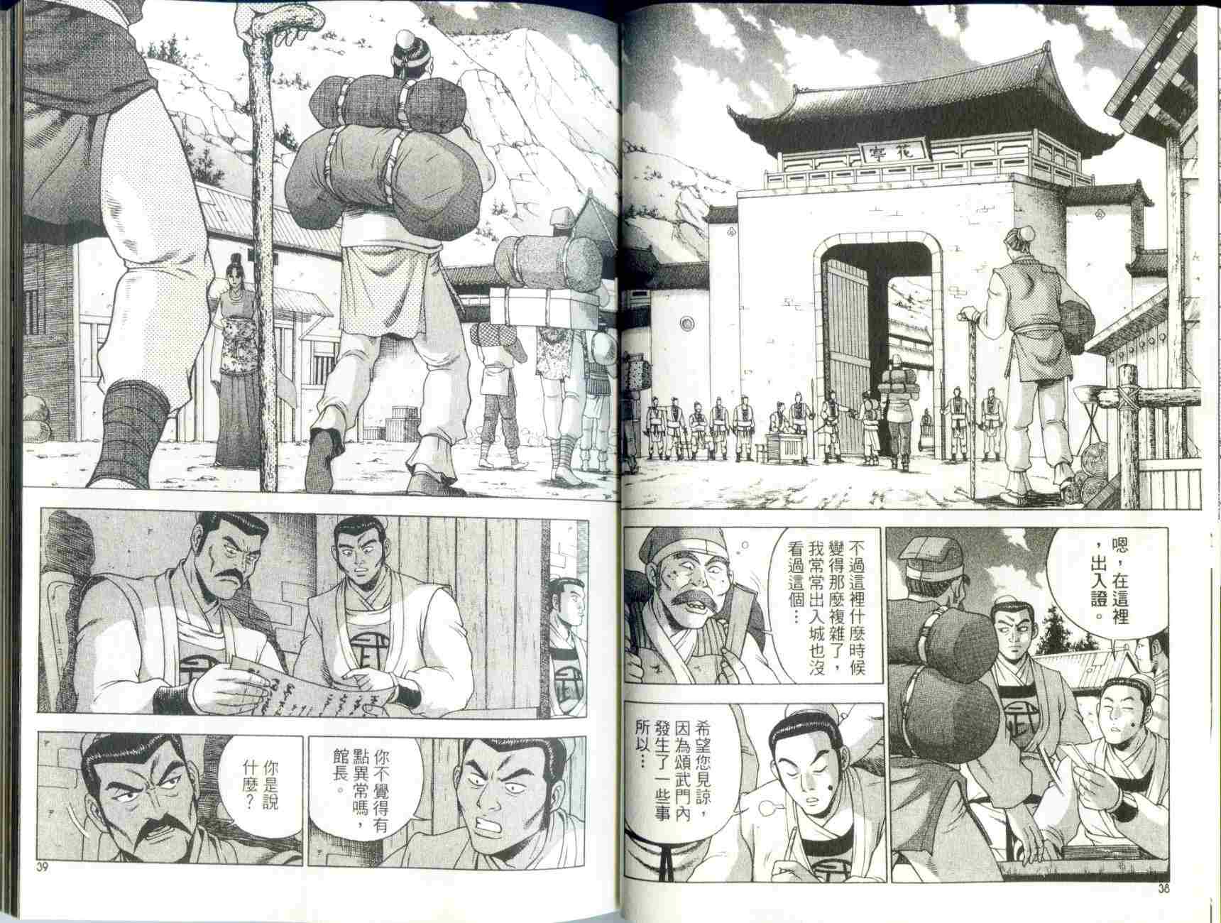《热血江湖》漫画最新章节第29卷免费下拉式在线观看章节第【21】张图片
