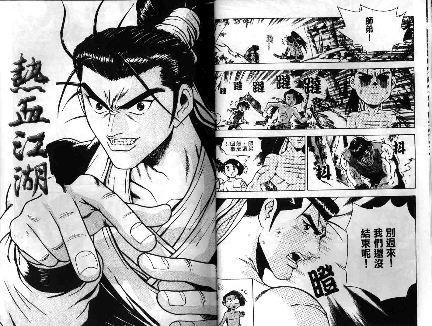 《热血江湖》漫画最新章节第23卷免费下拉式在线观看章节第【10】张图片