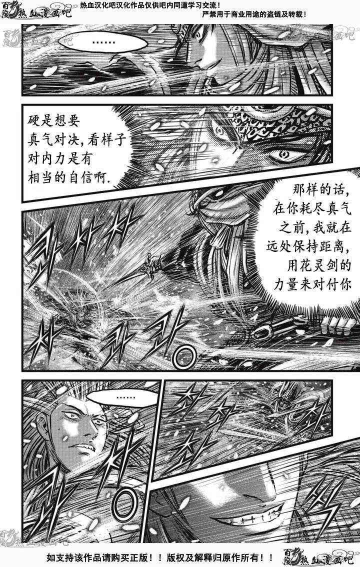 《热血江湖》漫画最新章节第526话免费下拉式在线观看章节第【19】张图片