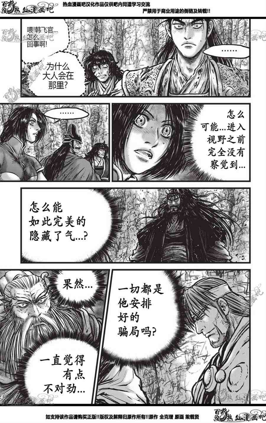 《热血江湖》漫画最新章节第558话免费下拉式在线观看章节第【15】张图片