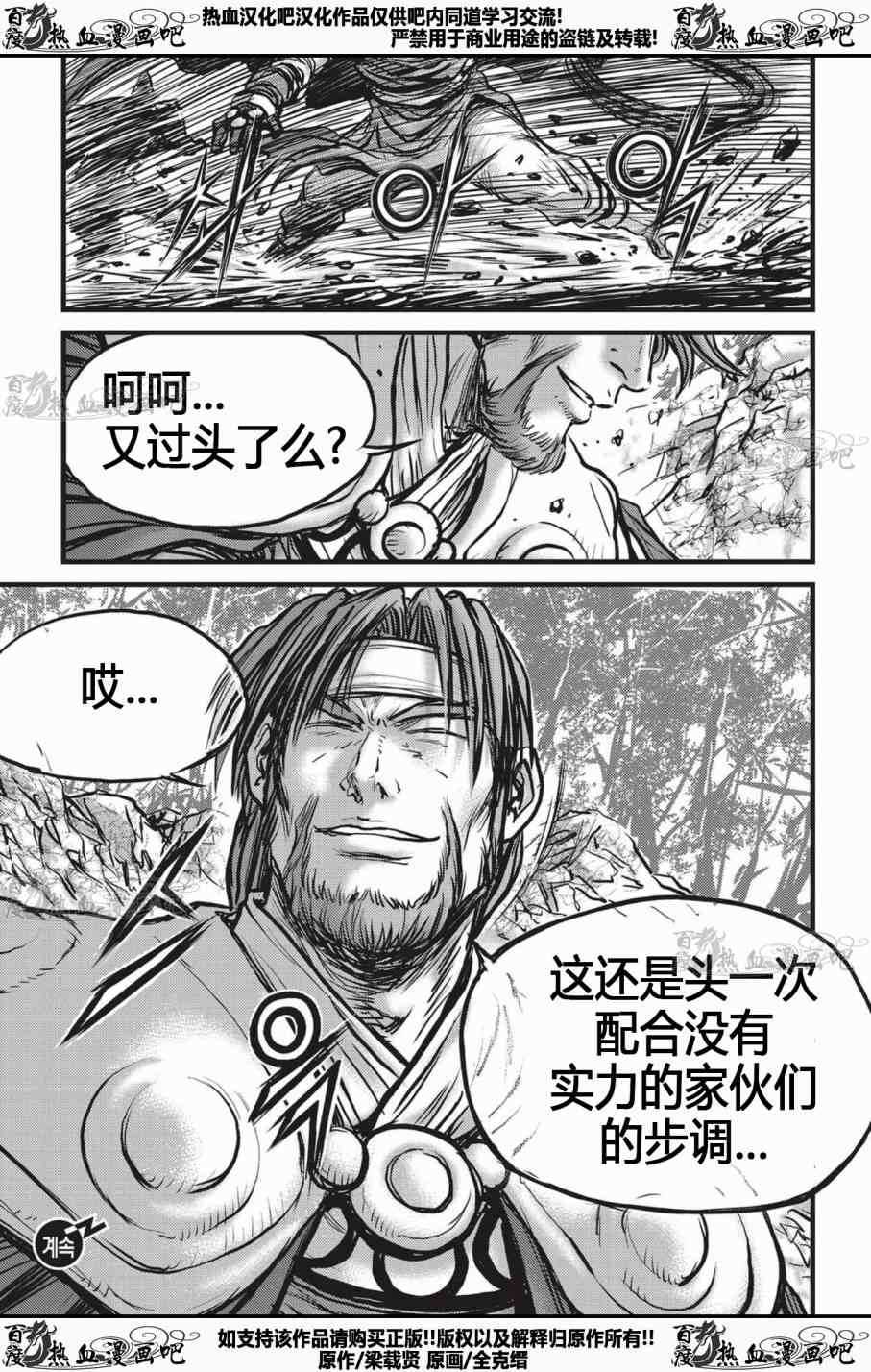 《热血江湖》漫画最新章节第535话免费下拉式在线观看章节第【32】张图片